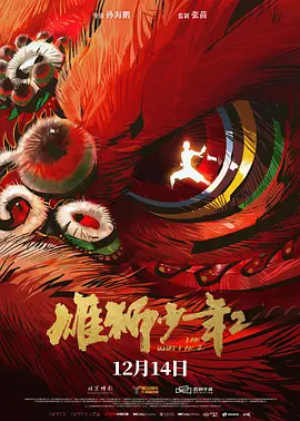一年十二个男人